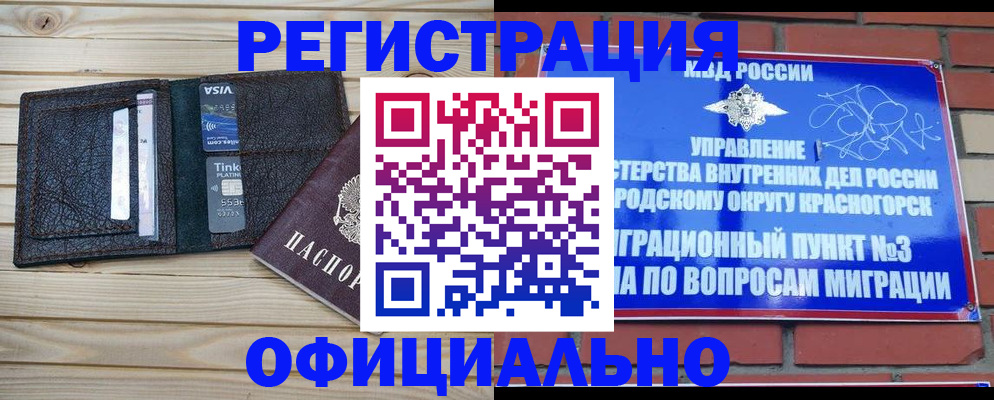 купить прописку в Зее