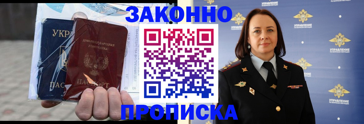 прописка 2025 в Зее