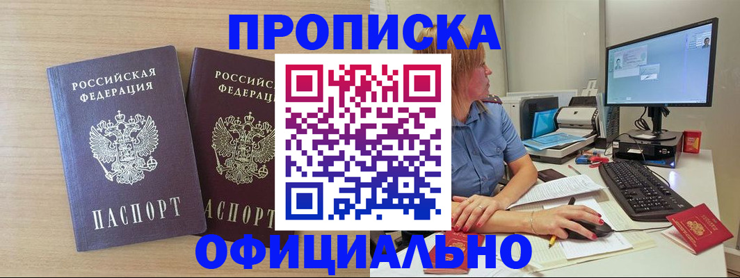 прописка гарантия в Зее